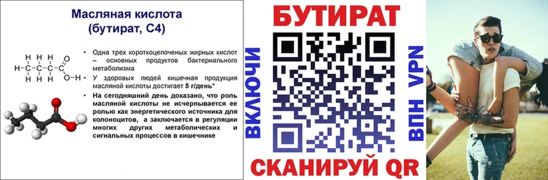 БУТИРАТ бутандиол маркетплейс телеграм Покров