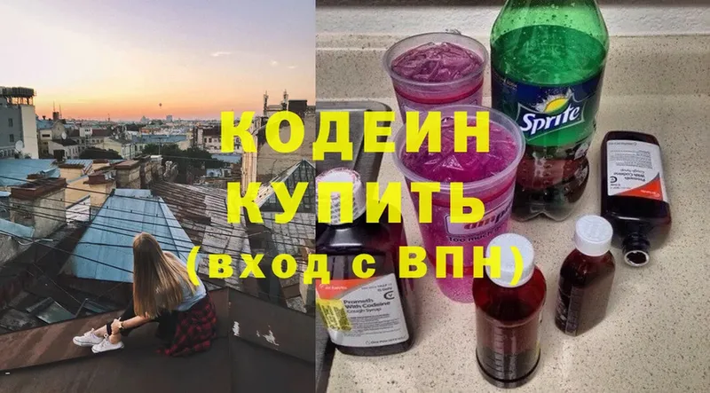 Кодеин напиток Lean (лин)  Покров 